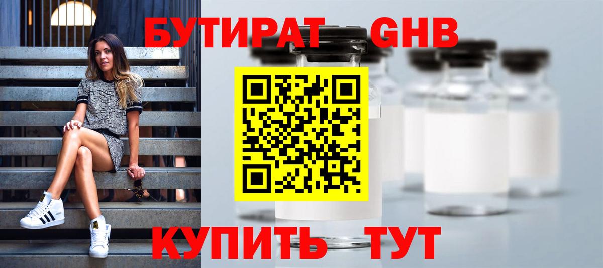 Бутират 1.4BDO  Вход с VPN  Рославль 