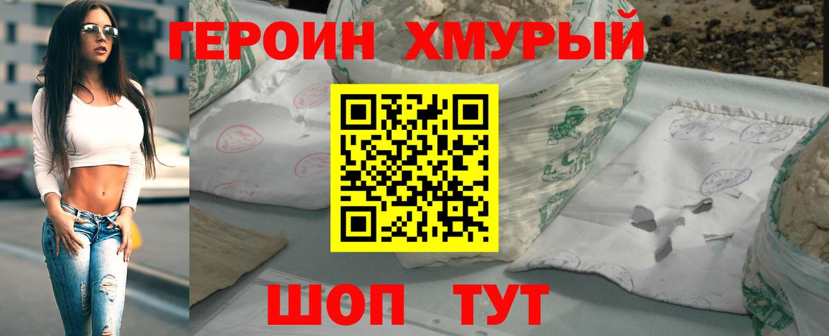 ГЕРОИН белый  Вход с VPN  Рославль 