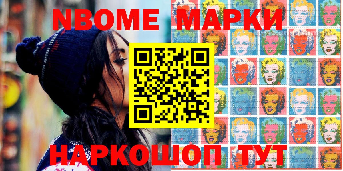 продажа наркотиков  Марки NBOMe 1,8мг  Вход с VPN  Марки 25I-NBOMe  Рославль  Марки NBOMe 1,8мг 