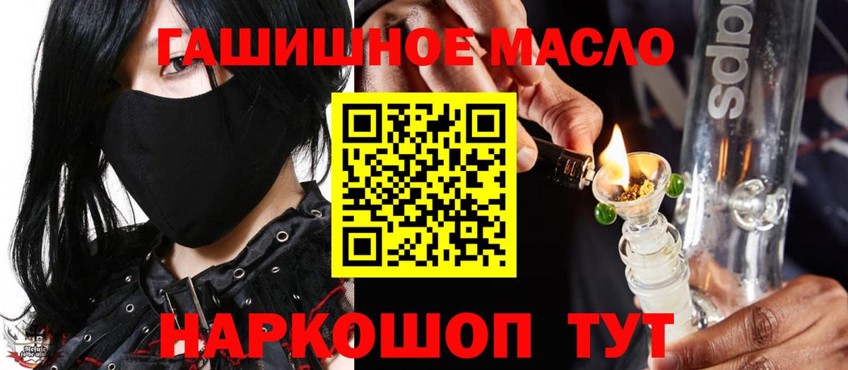 Дистиллят ТГК гашишное масло Рославль